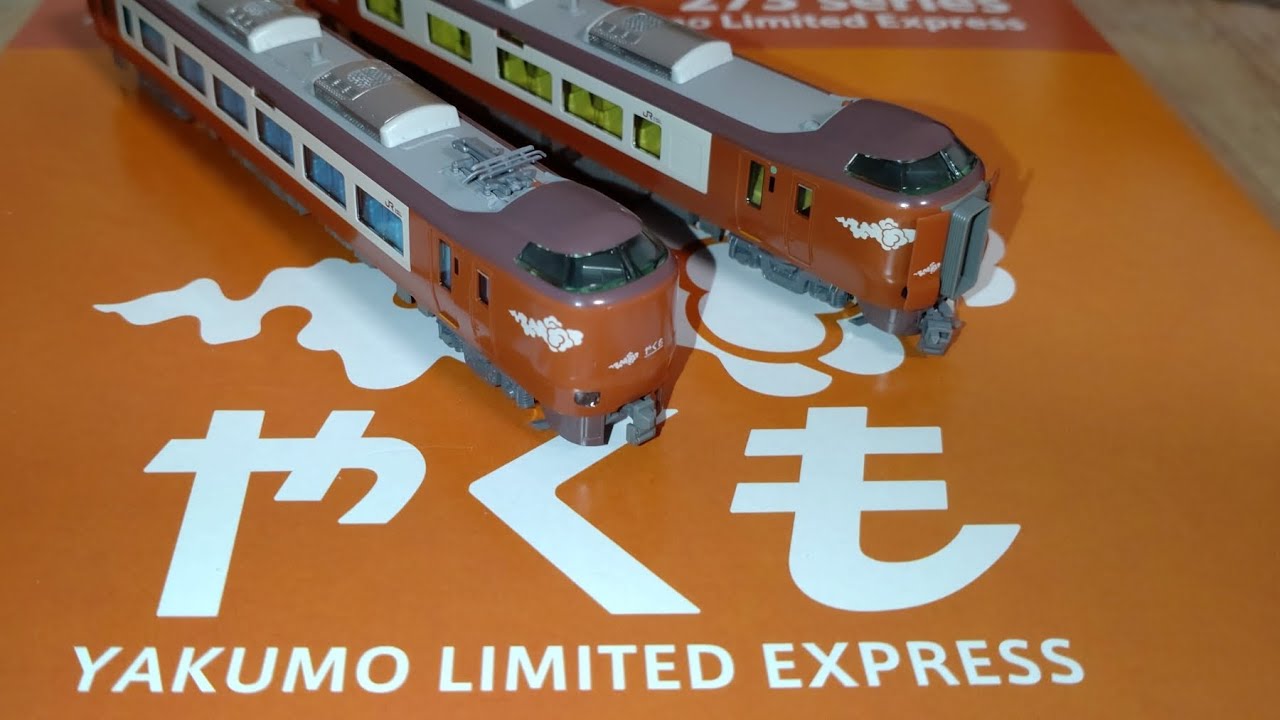 鉄道模型 KATO 10－2000 273系やくも8両セットのレビュー - YouTube