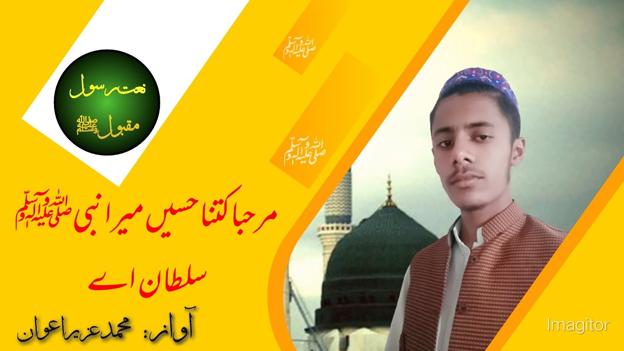 New Kalam [Marhaba Kitna Haseen Mera Nabi Sultan ay] Muhammad uzair awan... YouTube