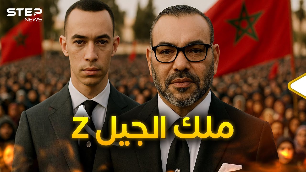 المغرب بين الشارع والعرش.. هل يقترب ولي العهد من الحكم؟