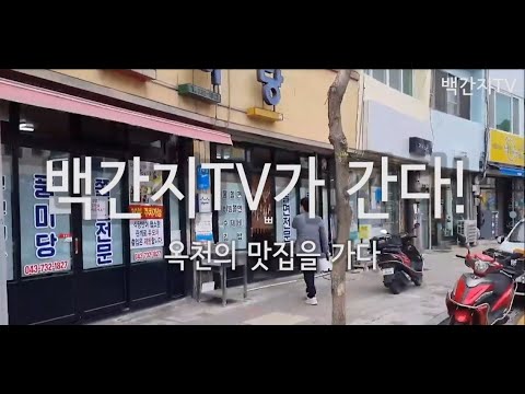 옥천의 아들과  함께하는 물쫄면으로 유명한 옥천맛집 [ 축구 맛튜버 ]