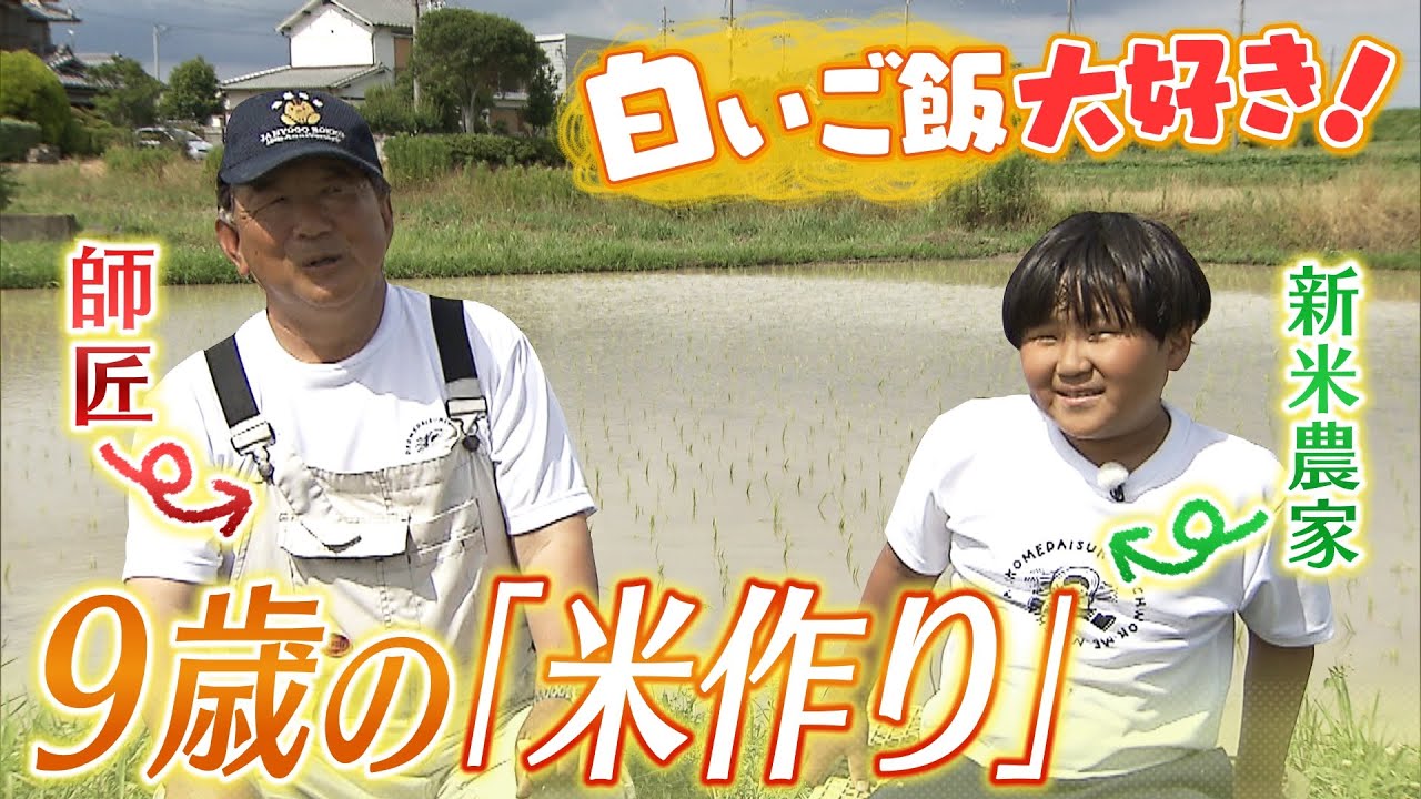 3杯の白ご飯が日課！お米が大好きな9歳