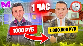 видео: КТО БОЛЬШЕ ЗАРАБОТАЕТ ДЕНЕГ ЗА 1 ЧАС ПОЛУЧИТ 1.000.000 РУБЛЕЙ на МАТРЕШКА РП! ЧЕЛЛЕНДЖ в CRMP MOBILE картинка: КТО БОЛЬШЕ ЗАРАБОТАЕТ ДЕНЕГ ЗА 1 ЧАС ПОЛУЧИТ 1.000.000 РУБЛЕЙ на МАТРЕШКА РП! ЧЕЛЛЕНДЖ в CRMP MOBILE