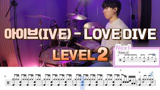 아이브(IVE) - LOVE DIVE 드럼악보 Lv 2/쉬운 드럼악보/Drum score