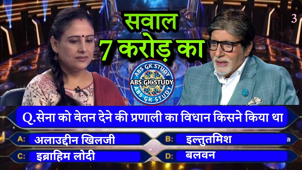KBC Question with Answer || Kbc Question ! GK Kbc Question ! KBC Quiz ...