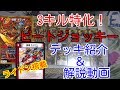 第220回　カンテラ勢によるデュエルマスターズ　3キル特化！　ビートジョッキー デッキ紹介&解説動画