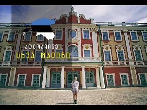 აღმოაჩინე სხვა ტალინი - ესტონეთი | მოგზაურობა ევროპაში - ვლოგი