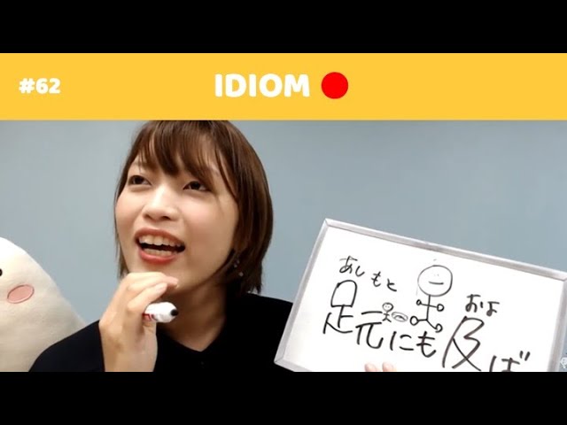 Japanese Idiom 足を洗う 慣用句 2 Youtube