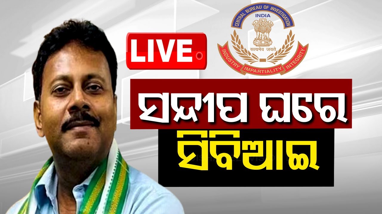 Live | ସନ୍ଦୀପଙ୍କ ଘରେ CBI | RG Kar Medical College | Kolkata