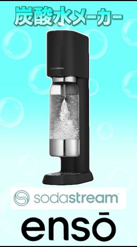 【ヨドバシ梅田】Sodastreamで炭酸水を樂しもう！