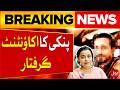 Anmol Pinky's accountant arrested | New Names Revealed | Bol News
