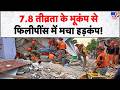 Philippines Earthquake: 7.8 तीव्रता के भूकंप से फिलीपींस में मचा हड़कंप!- Tv9 | Tsunami
