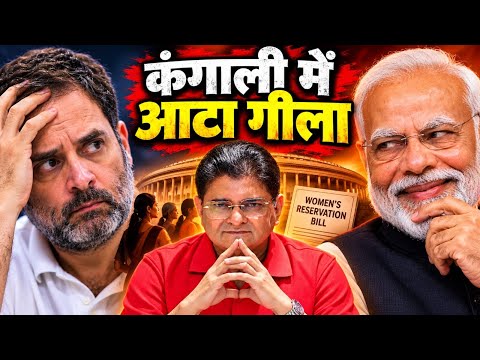 कंगाली में आटा गीला | Rahul Gandhi in Vietnam, BJP Prepares to Bring Women’s Reservation Bill