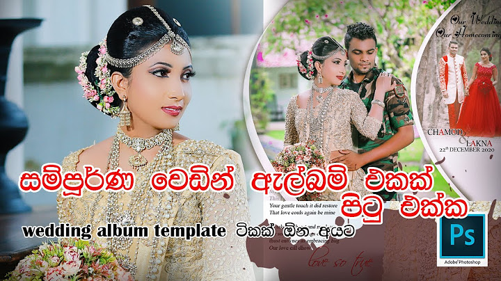 සම්පූර්ණ වෙඩින් ඇල්බම් එකක් හදාගන්න අමාරුද එහෙනම් ලේසියෙන්ම හදාගන්න සරල ඇල්බම් පිටු ටිකක් මෙන්න.....
