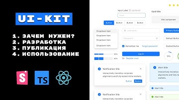Создаем UI-KIT с нуля на Storybook. Экспресс-гайд: от теории до публикации и использования