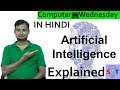 Artificial Intelligence Explained In HINDI {Computer Wednesday}