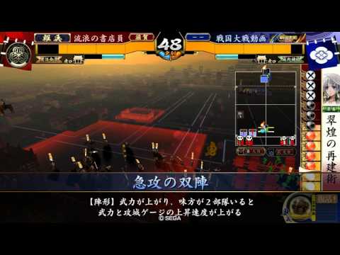 【正四位C】戦国大戦3.02C【宴江姫＆新九郎ワラ】