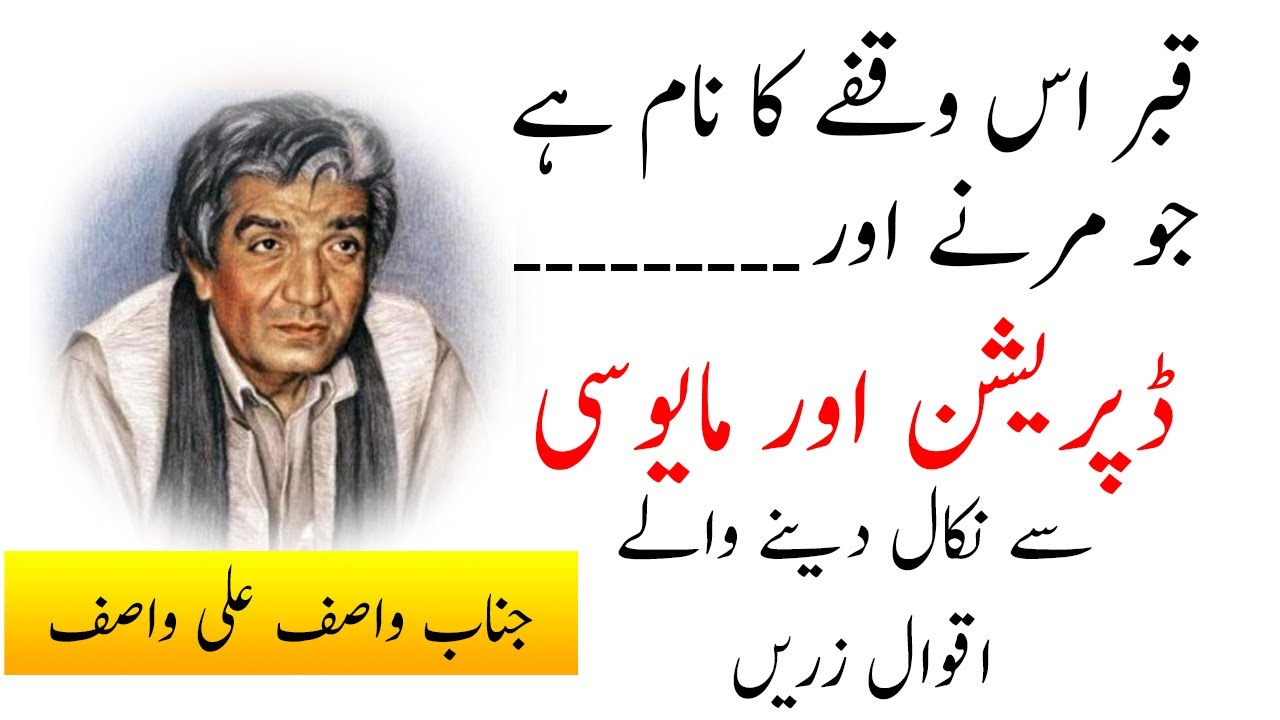 اقوال واصف علی واصف | Wasif Ali Wasif Quotes in urdu | Islahi Post ...
