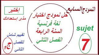 تقييم للفصل الثاني السنة الرابعة لغة فرنسية على شكل حل نمودج اختبار évaluation de 2m trimestre