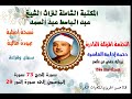 الشيخ عبد الباسط عبد الصمد الختمة المرتلة النادرة ختمة إذاعة القاهرة سورة الحج 73 إلى سورة النور 29 الشيخ عبد الباسط عبد الصمد الختمة المرتلة النادرة ختمة إذاعة القاهرة سورة الحج 73 إلى سورة النور 29