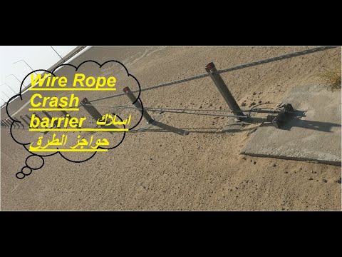  94     أسلاك حواجز الطرق