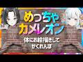 【参加型】マネかなでめっちゃカメレオンやる🩵体にお絵描きして隠れるゲーム🐺🐏【#色想かな / #新人VTuber】