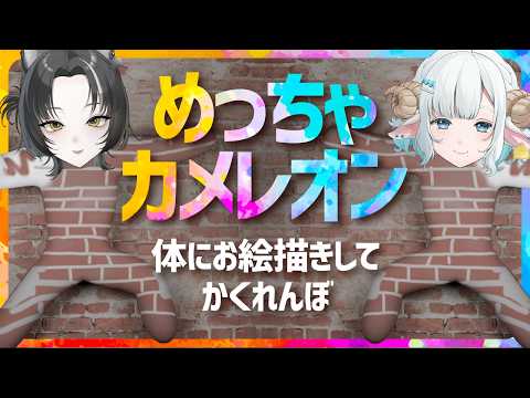 めっちゃカメレオン