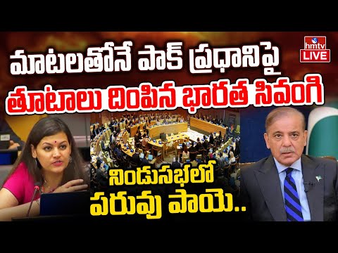 LIVE : పాక్ ప్రధానికి చుక్కలు చూపించిన భారత మహిళ | India Vs Pak | Burning Topic | hmtv - HMTVNEWS