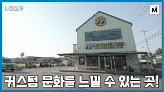 [모토이슈] 문 아이즈 코리아 플래그십 스토어 Moon…