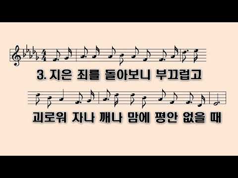 [PPT 악보]  새찬송가 83장 나의 맘에 근심 구름