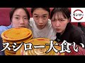 【スシロー大食い】をれたちって寿司何貫食えるん？