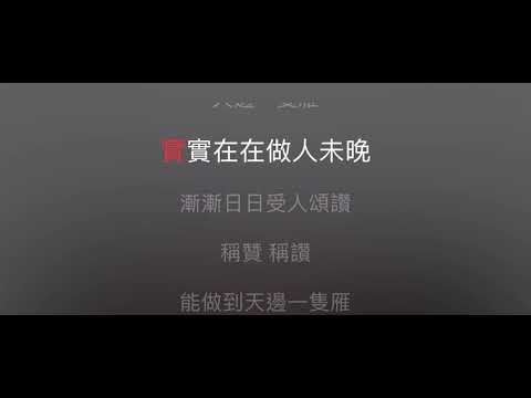 天邊一隻雁 伴奏 mmoA-1 男低調（原調（原唱: 譚詠麟）粵語歌詞