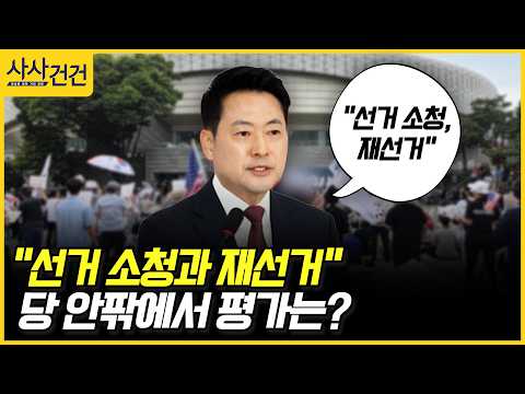 [사사건건] "선거 소청과 <strong>재선거</strong>" 당 안팎에서 평가는? (전용기, 김재섭)