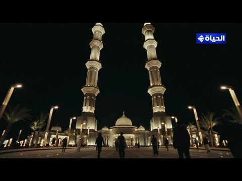 اذان العشاء بصوت الشيخ عبد الباسط عبد الصمد على الحياة دراما في مسجد مصر الكبير 2025 