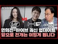 민희진-하이브 사태 최신 업데이트! 앞으로의 전개는 이렇게 됩니다 | MTN 기업&경영 센터장 김수헌