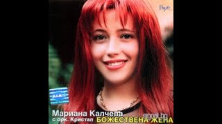 Марияна Калчева - Любовта ни прокълни | Mariiana Kalcheva - Liubovta ni prokalni (2000) Resimi