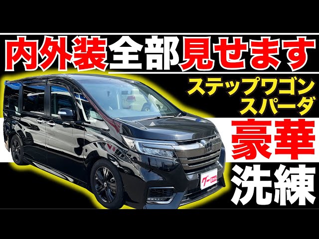 ステップワゴン スパーダ sddefault.jpg