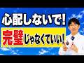 完璧主義は捨てていい！眼科医が教えるズボラでも続く健康法（緑内障とドライアイの目薬）