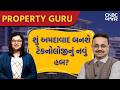 Property Guru | શું અમદાવાદ બનશે ટેકનોલોજીનું નવું હબ? | Ahmedabad Real Estate | CNBC Bajar