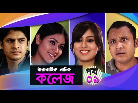 College | Ep 01 | Niloy, Shokh, Mishu Sabbir, Shaina Amin | Natok I Maasranga TV | 2018