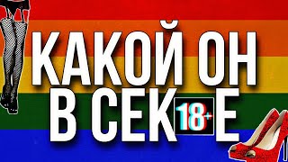 КАКОЙ ОН В С🔞КСЕ? КАК ПОСМОТРЕТЬ ОРИЕНТАЦИЮ НА КАРТАХ ТАРО? // обучение Таро