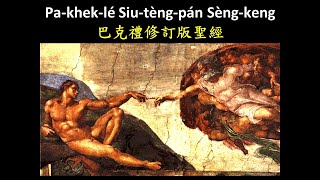 台語有聲聖經  詩篇第148篇