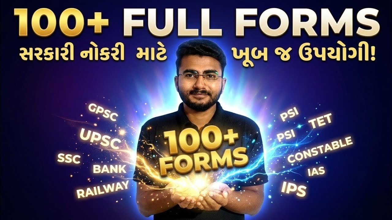 90% વિદ્યાર્થીઓ નથી જાણતા આ Full Forms 😲|ગુજરાતમાં સૌપ્રથમ વખત|#reels#viral#mindset#growthmindset