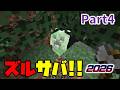 【ズルサバ2026】木こりは危険!クリーパーは突然現れる!(Part4, マイクラ初心者, マイクラ統合版, ならばね)