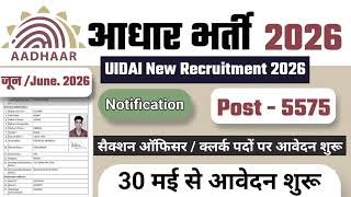 Aadhar card recruitment 2026 | new govt job vacancy | UIDAI Govt Jobs 2026 | New Vacancy 2026