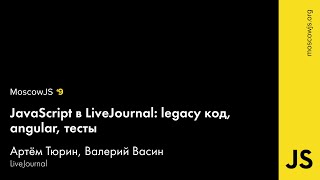 MoscowJS 9 — AngularJS в Livejournal — Артём Тюрин, Валерий Васин