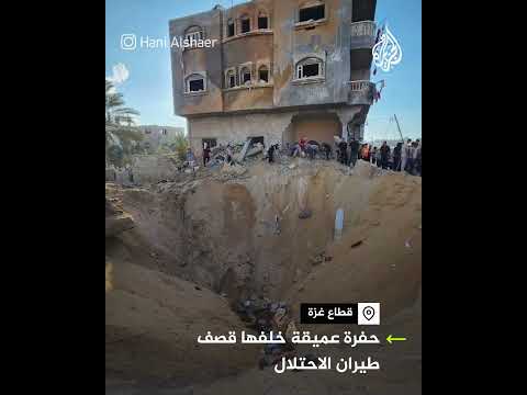 حفرة عميقة خلفها قصف طيران الاحتلال