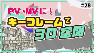 21年最新版 Mv Pvの作り方 3選 3d空間を作ろう Wondershare Filmora Windows Mac Youtube 21年最新版 Mv Pvの作り方 3選 3d空間を作ろう Wondershare Filmora Windows Mac Youtube