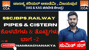 Copy of PIPES AND CISTERN PART 2 BY SUMIT SIR