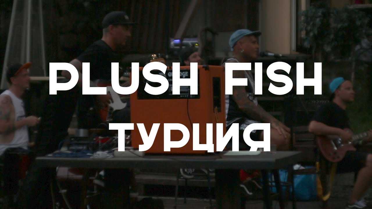 Турция / Plush Fish / Отключённый концерт