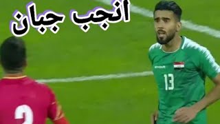 فزعة المنتخب العراقي ضد البحرين💥 | تحدينا الخطر والخوف | HD